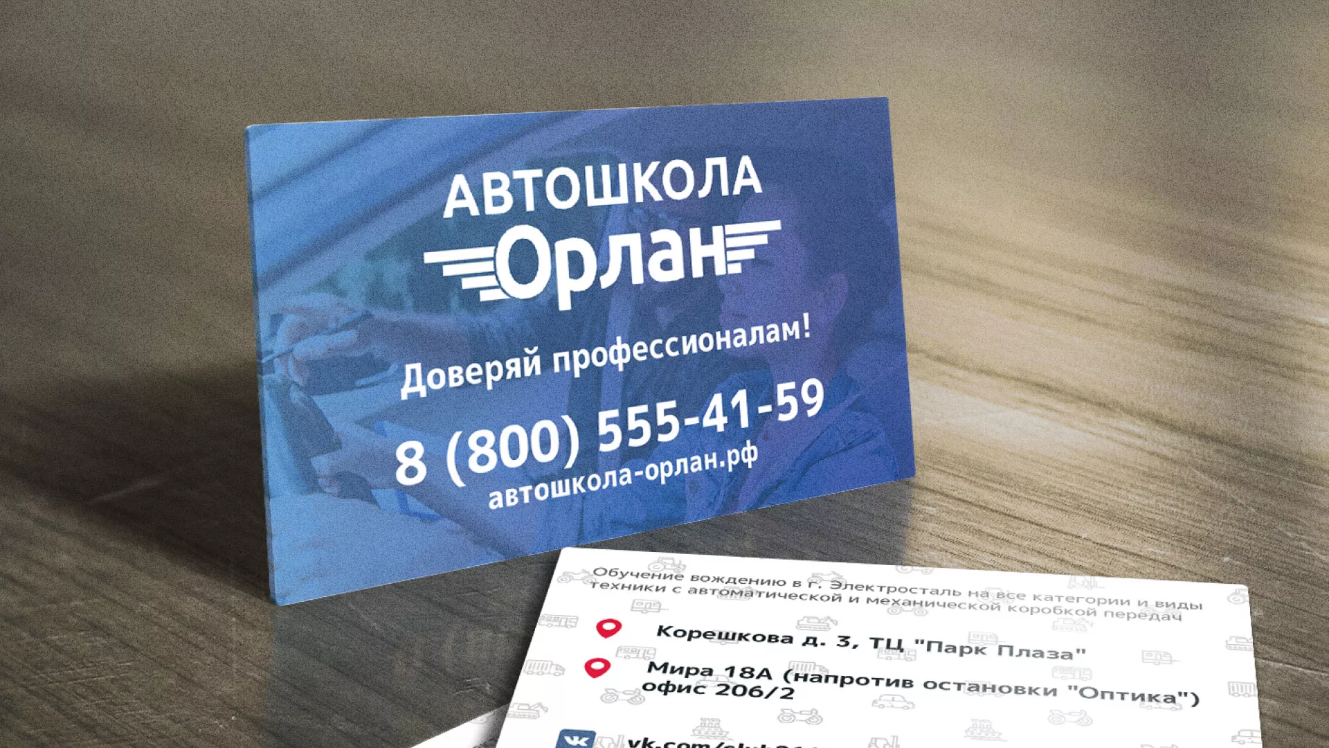 Дизайн рекламных визиток для автошколы «Орлан» в Кушве
